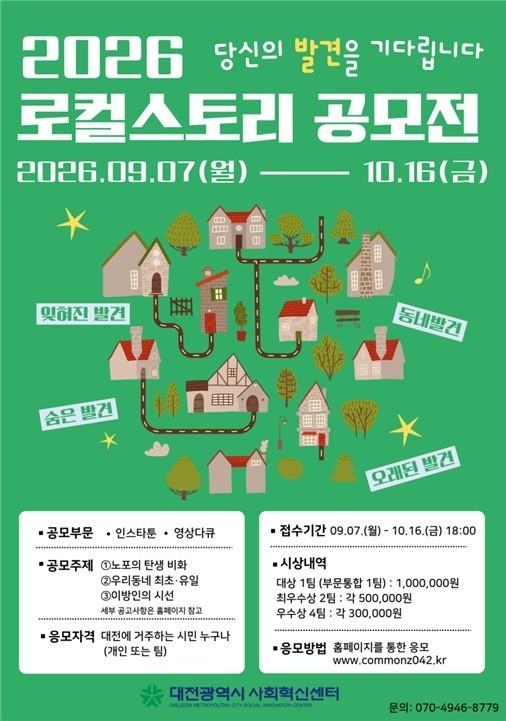 당신의 발견을 기다립니다...대전 로컬스토리 공모