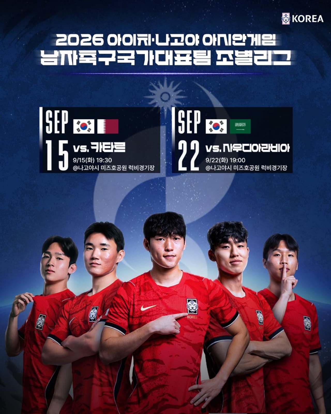 한국 23세 이하(U-23) 축구대표팀 경기 일정. / 대한민국 축구국가대표팀 인스타그램
