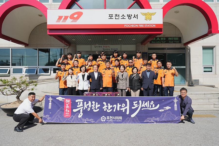 포천시의회, 추석 앞두고 현장 속으로…소방·복지시설 위문