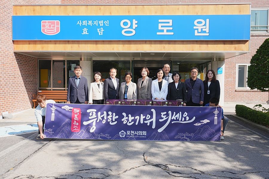 포천시의회, 추석 앞두고 현장 속으로…소방·복지시설 위문