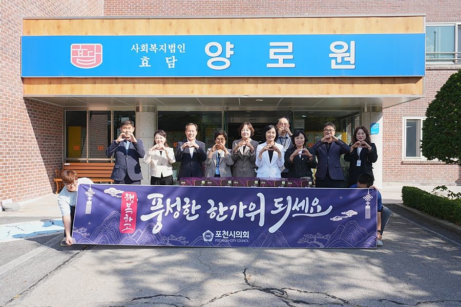 포천시의회, 추석 앞두고 현장 속으로…소방·복지시설 위문