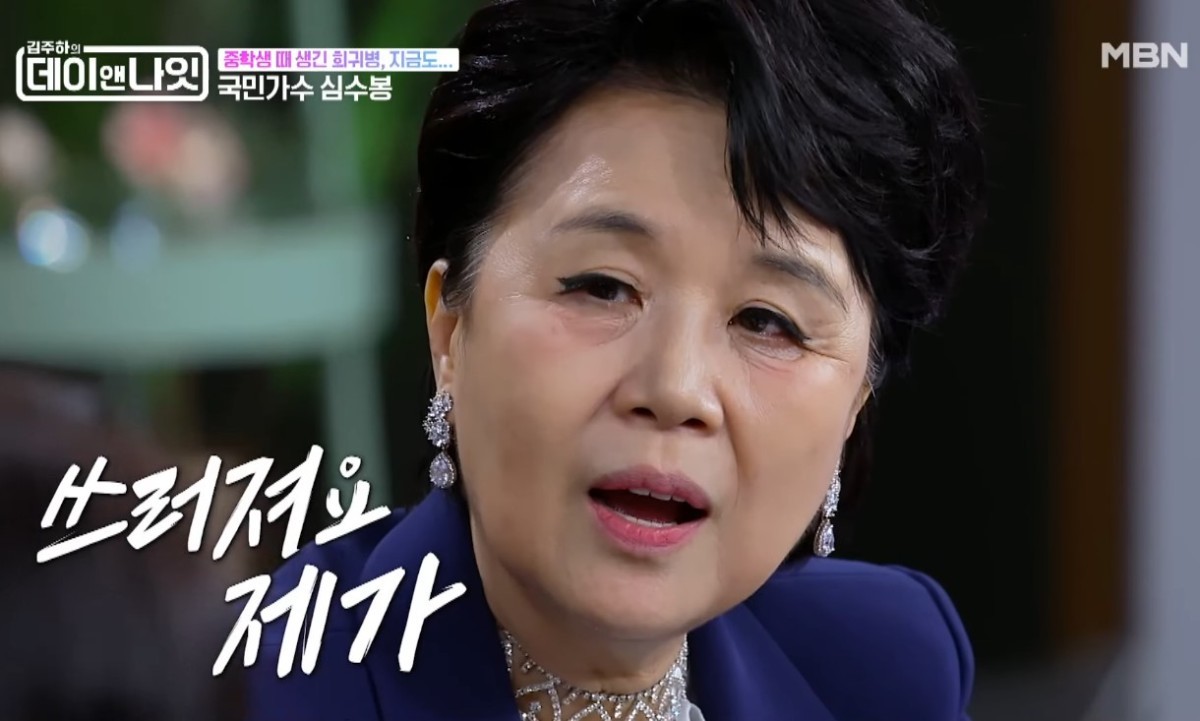 미소포니아 증후군을 앓고 있다고 밝힌 심수봉 / MBN '김주하의 데이앤나잇'
