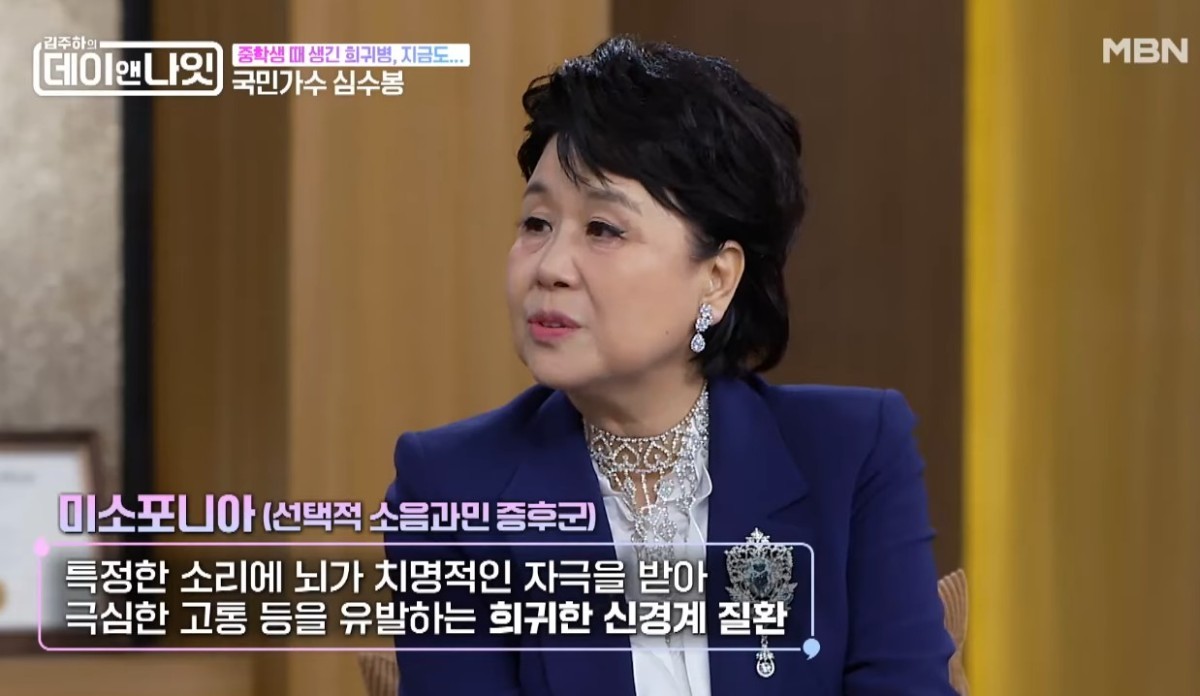 희귀 질환을 앓고 있다고 고백한 심수봉 / MBN '김주하의 데이앤나잇'