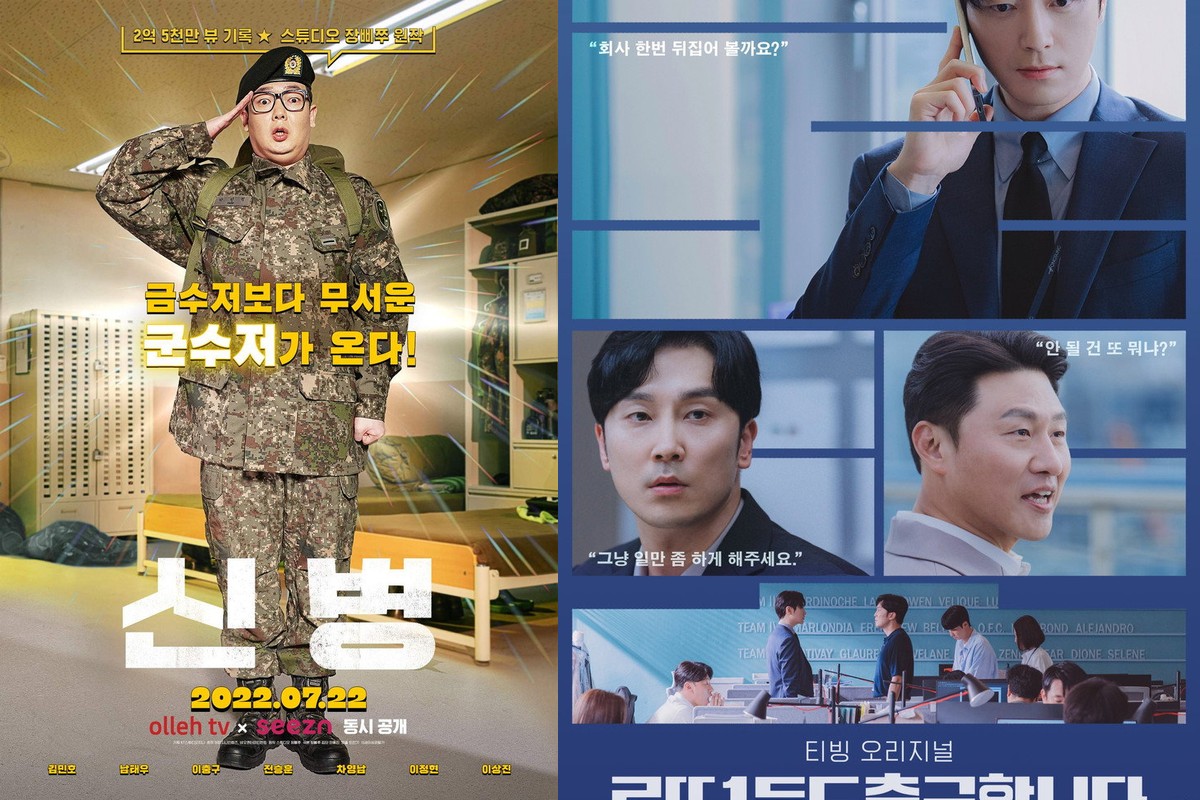 ‘로또 1등도 출근합니다’ 4.6%, ‘신병4:사보타주’ 화제성 2위 저력