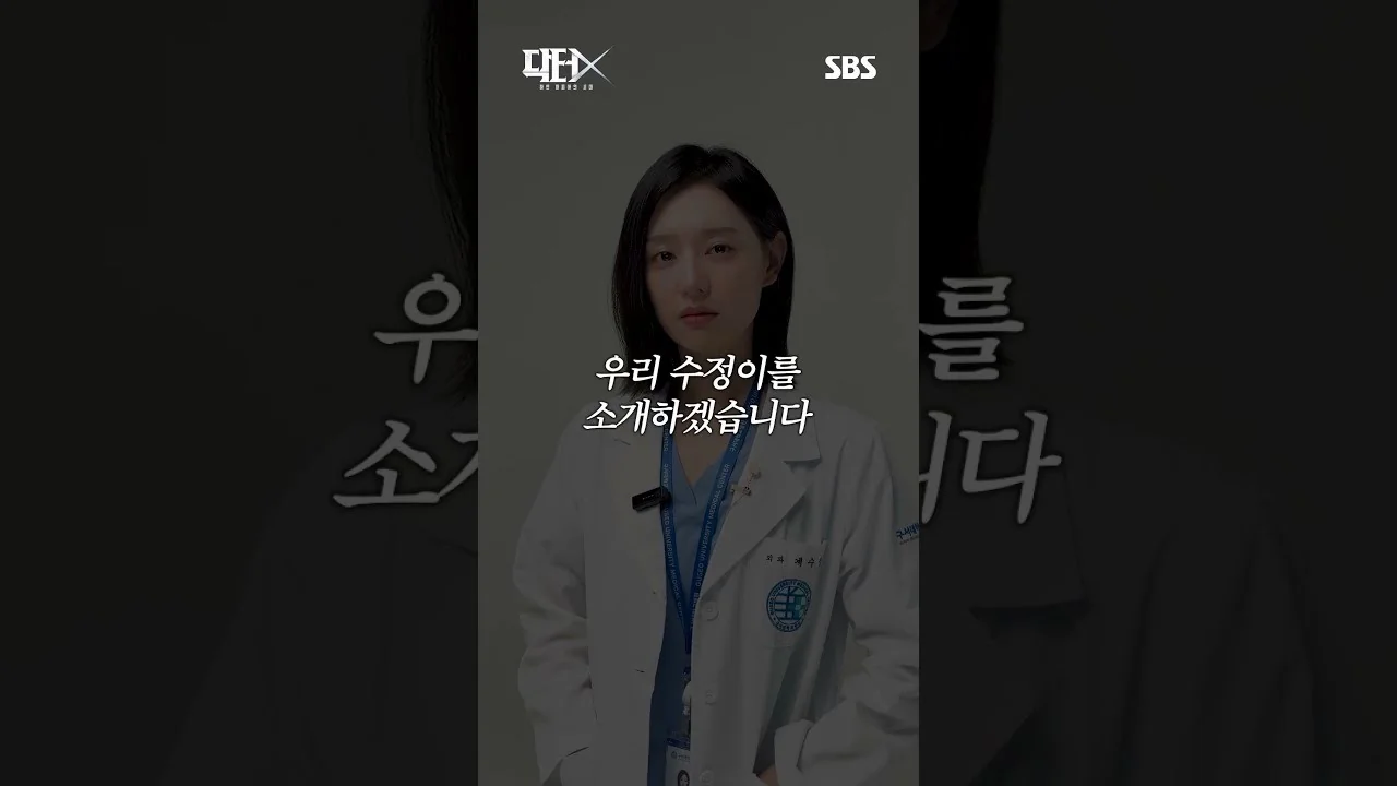 구서대학교병원 의료진 ① 이진희·김영민 / 드라마 '닥터X:하얀 마피아의 시대' 영상 화면 (영상=SBS)
