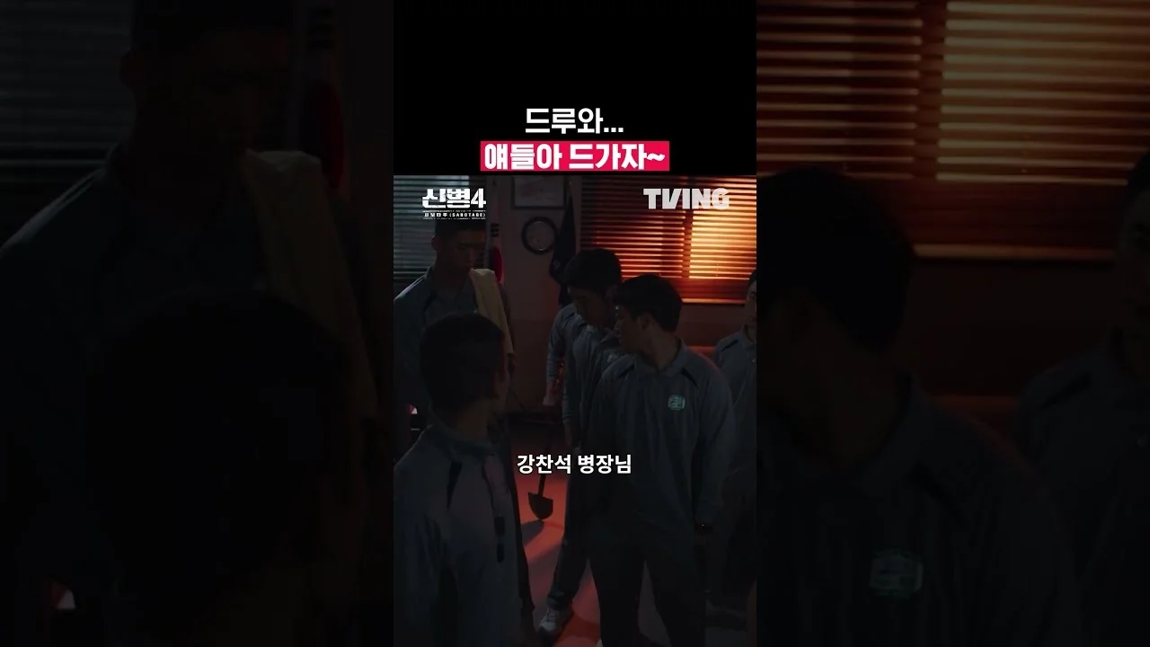 '어른의 사춘기'였다는 5년의 시간 / 드라마 '신병4' 영상 화면 (영상=티빙)