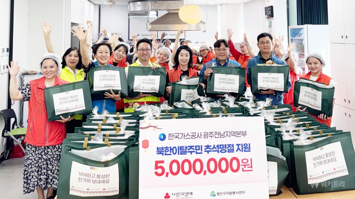 광산구자원봉사센터가 추석을 앞두고 북한이탈주민들에게 명절 음식과 생필품을 전달하며 따뜻한 지역공동체의 정을 나눴다. / 광산구자원봉사센터