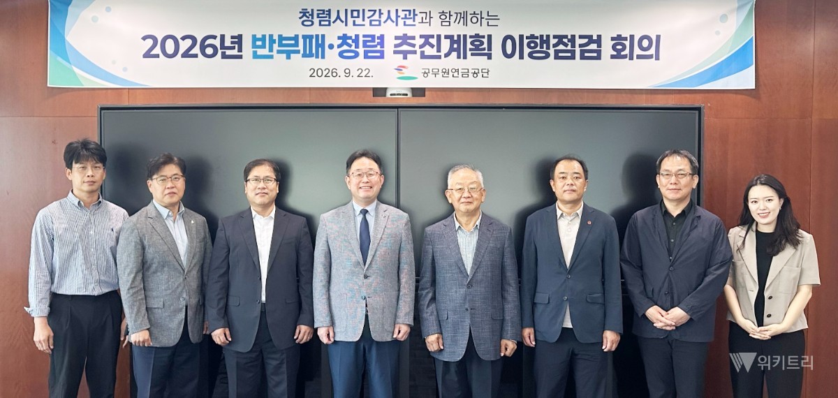 공무원연금공단, 청렴정책 현장 점검