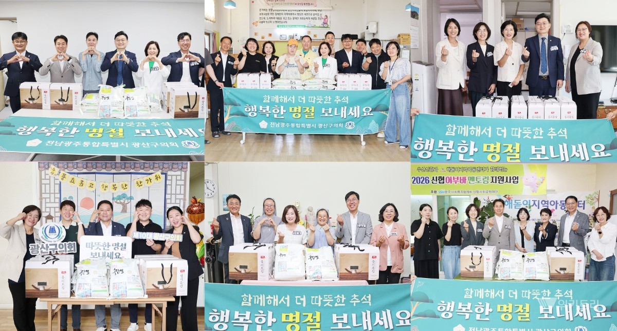 광산구의회, 추석 앞두고 복지현장 살펴