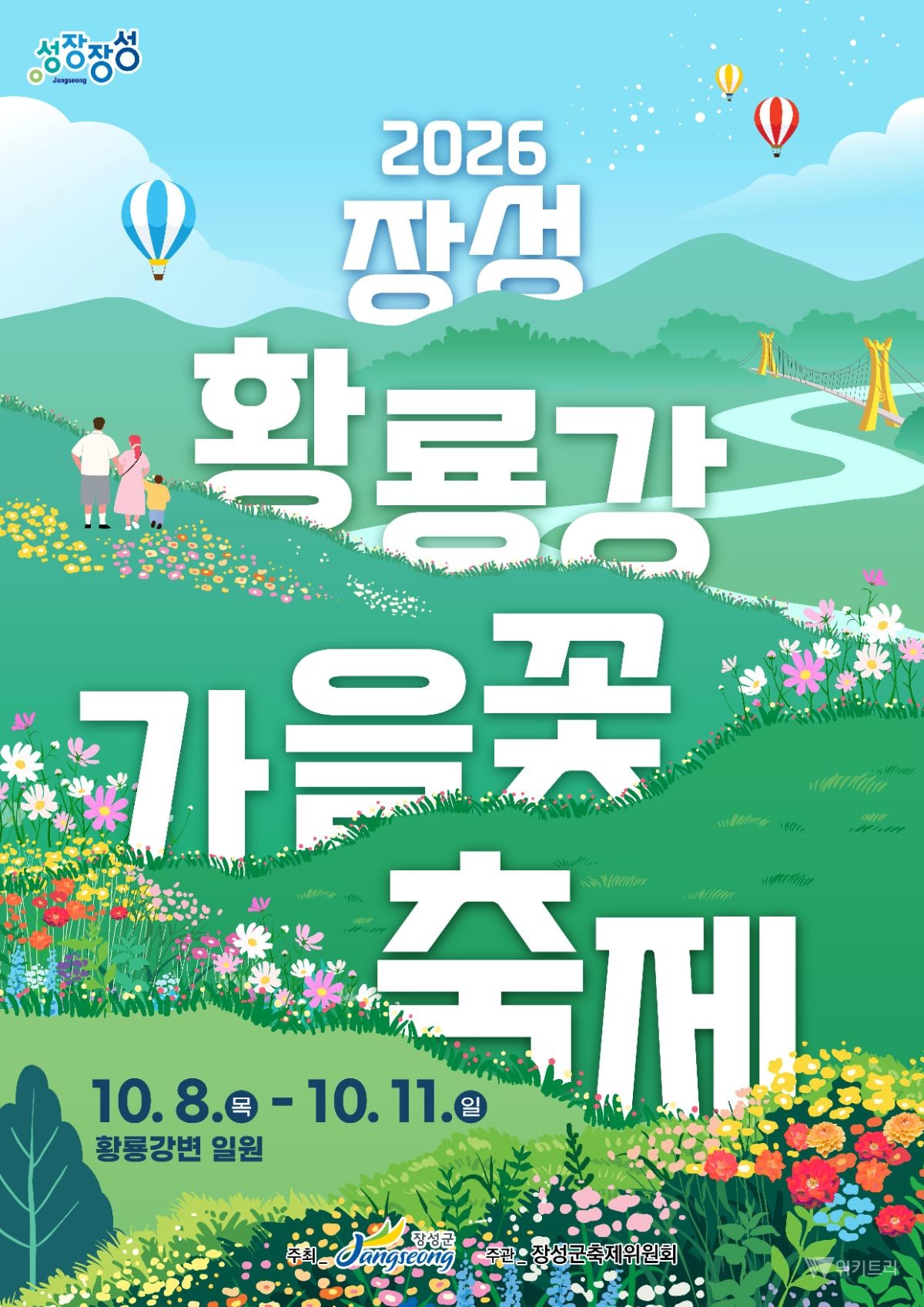 장성 황룡강, 가을밤 맥주와 음악으로 물든다