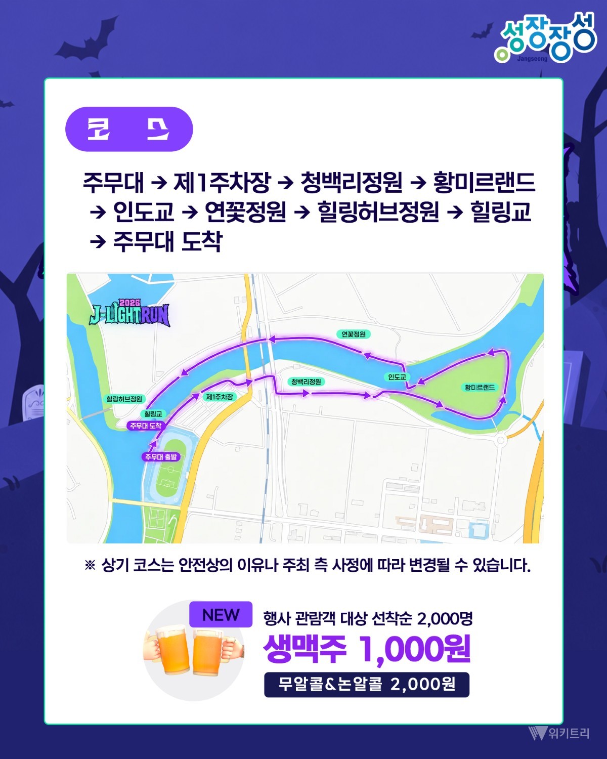 장성 황룡강, 가을밤 맥주와 음악으로 물든다