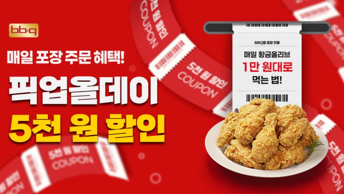 BBQ치킨 제공.