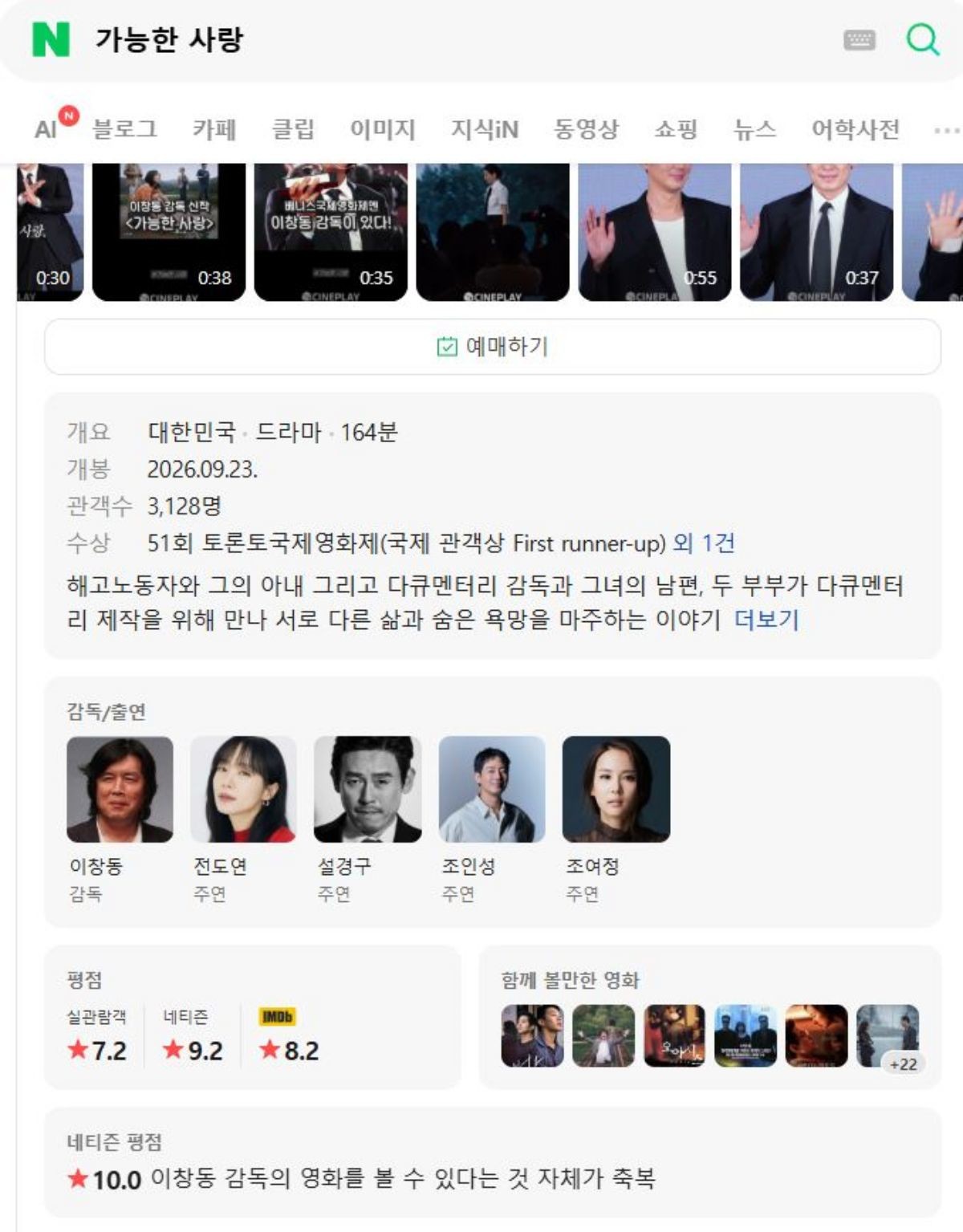 '가능한 사랑'