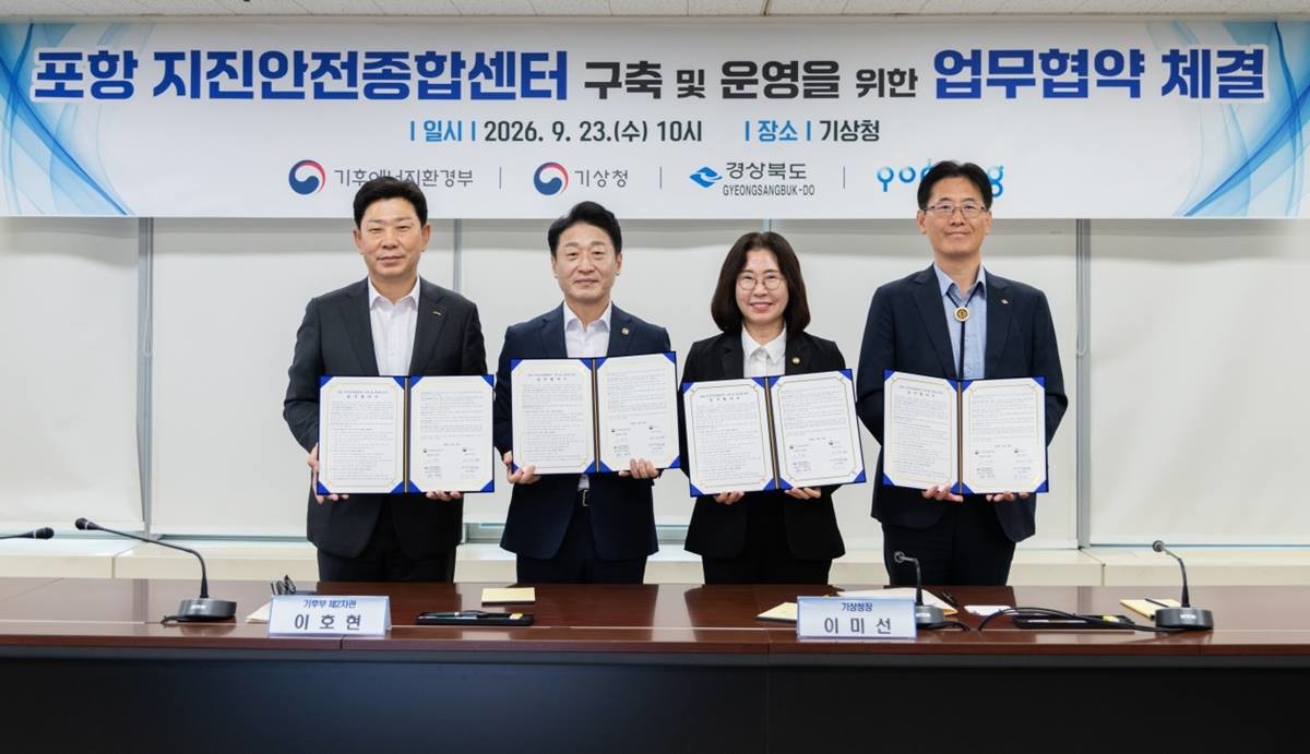 포항시는 23일 기상청 서울본부에서 기후에너지환경부, 기상청, 경상북도와 함께 ‘(가칭)포항 지진안전종합센터 구축 및 운영을 위한 업무협약’을 체결했다. 왼쪽부터 박용선 포항시장, 이호현 기후부 제2차관, 이미선 기상청장, 황명석 경상북도 행정부지사/포항시