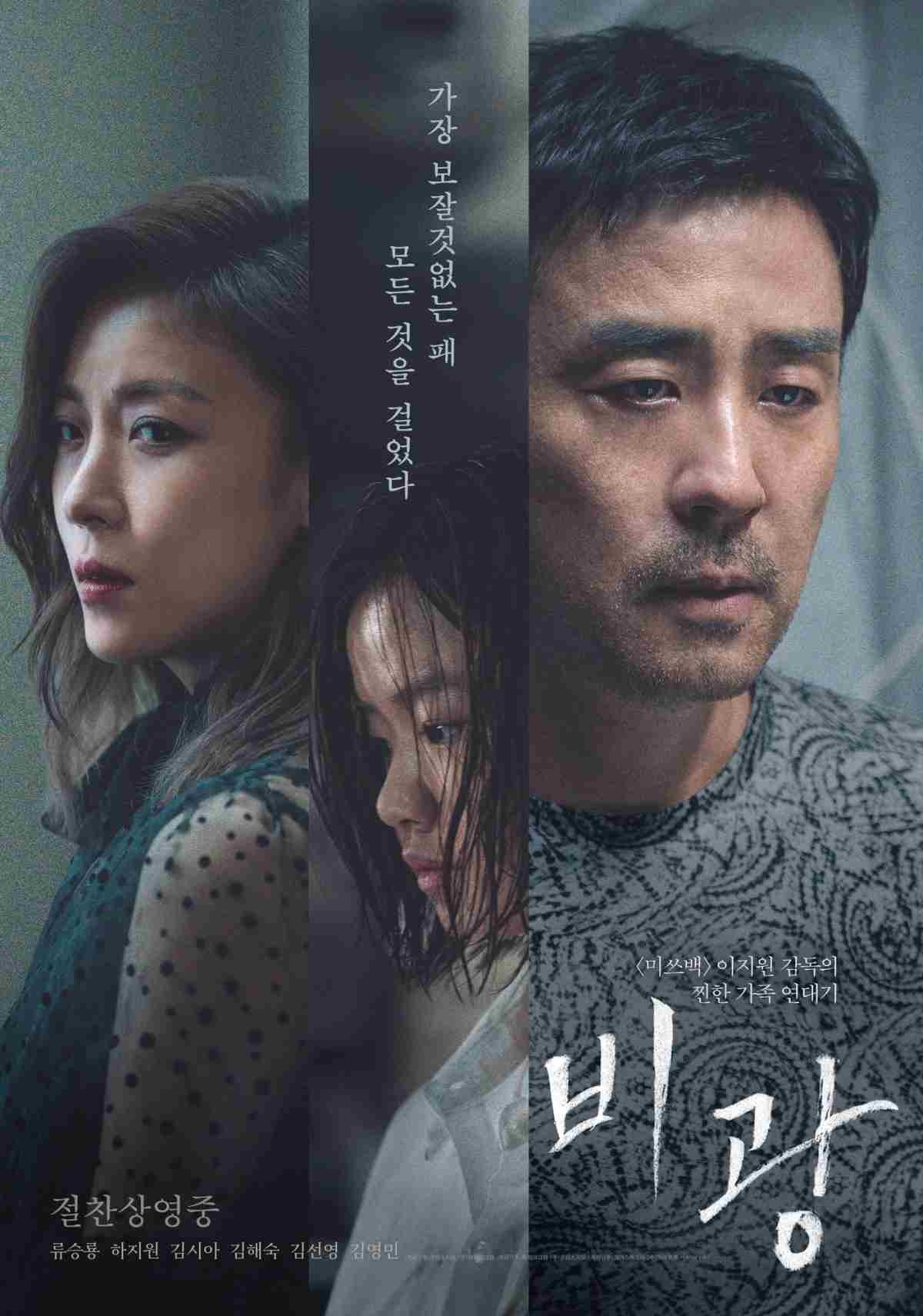 영화 '비광' 메인 포스터 / 플레이그램