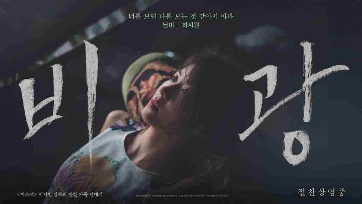 영화 '비광' 출연 배우 하지원 포스터 / 플레이그램