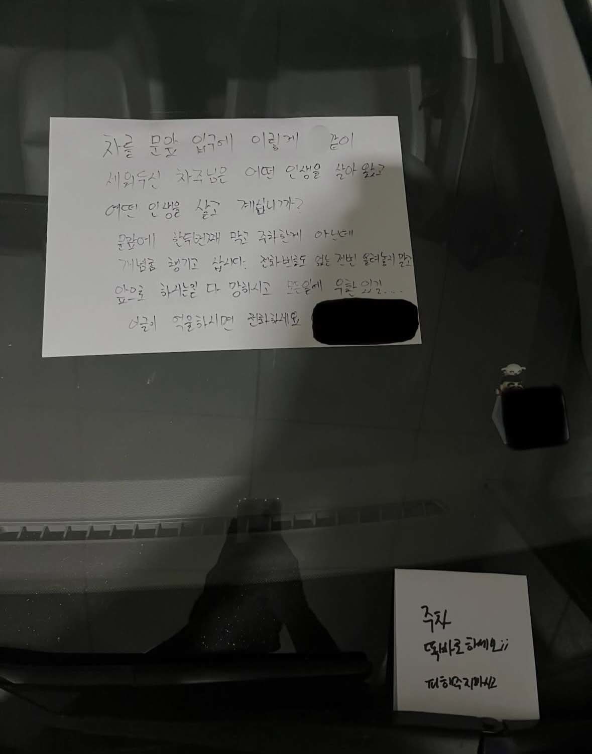 ‘논란의 원룸 입구 주차녀’란 제목으로 23일 온라인 커뮤니티 SLR클럽에 23일 올라온 사진. 차에 붙은 쪽지엔 '차를 문 앞 입구에 이렇게 X같이 세워 두신 차주님은 어떤 인생을 살아왔고 어떤 인생을 살고 계십니까?. 문 앞을 한두 번 막고 주차한 게 아닌데 개념 좀 챙기고 삽시다. 앞으로 하시는 일 다 망하시고 모든 일에 우환 있길…. 이 글이 억울하시면 전화하세요'라고 적혀 있다. / SLR클럽