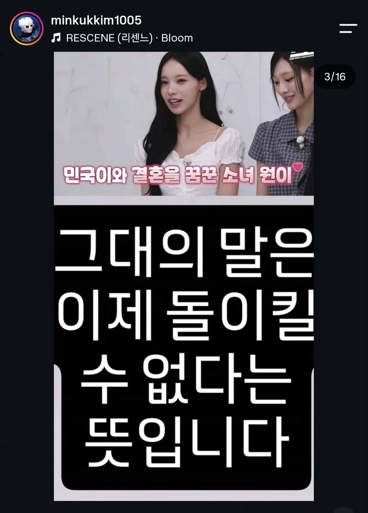 방송인 김성주의 아들 김민국이 그룹 리센느(RESCENE) 멤버 원이의 뜻밖의 결혼 발언에 장문의 글로 화답하며 화제를 모으고 있다. / 김민국 SNS