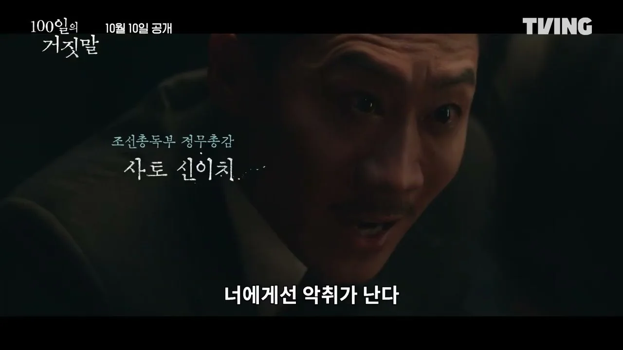 박진영, 첫 시대극에서 정체성 혼란 겪는 김태웅 역 / 드라마 '100일의 거짓말' 티저 화면 (영상=티빙)