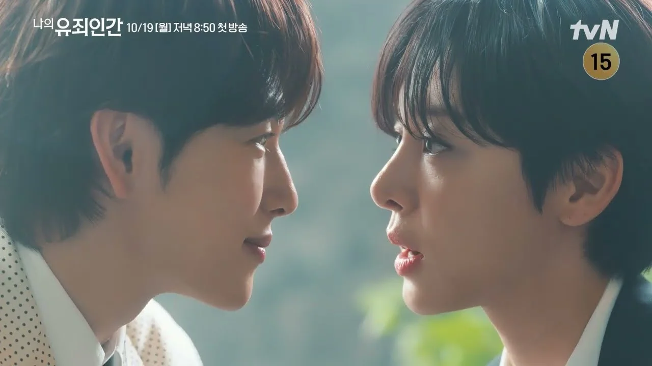 드라마 '나의 유죄인간' 티저 화면 (영상=tvN DRAMA)