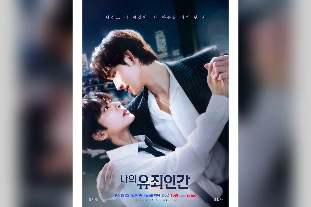 드라마 '나의 유죄인간' 공식 스틸 (사진=tvN)