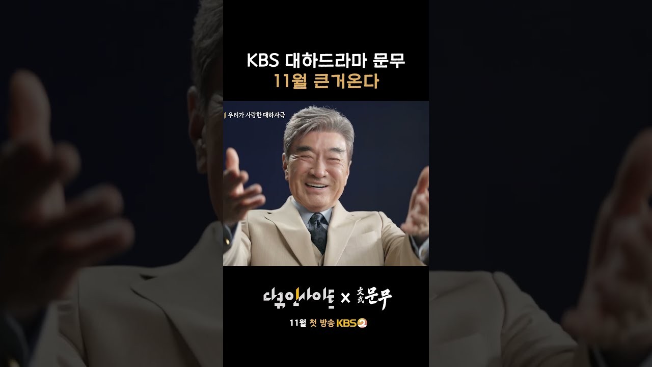 ‘문무’ 300억 쏟은 KBS, 장혁 다시 사극 칼 잡았다…11월 정통 대서사시