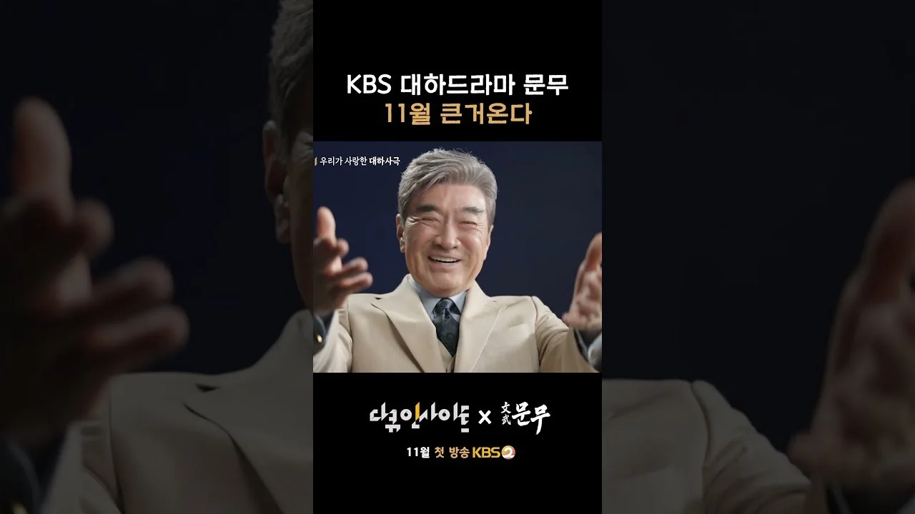 드라마 '문무' 영상 화면 (영상=KBS Drama)