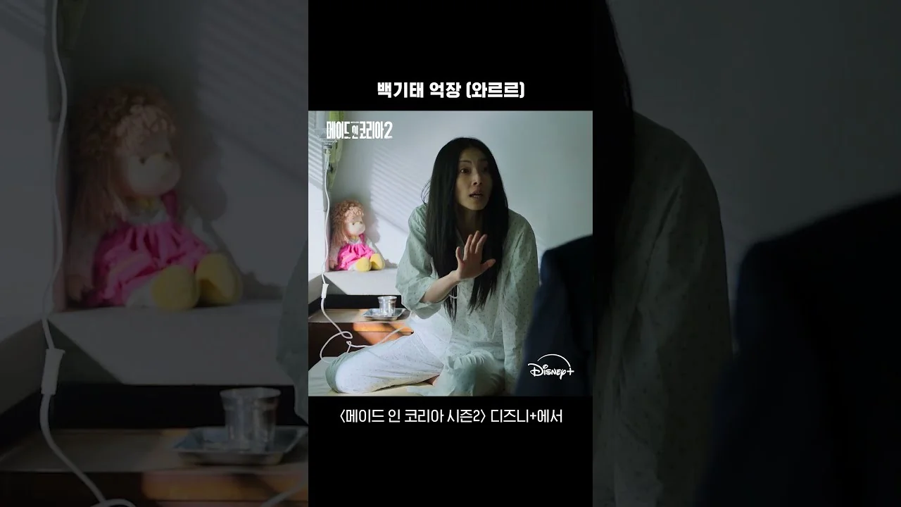 드라마 '메이드 인 코리아 시즌2' 영상 화면 (영상=디즈니 플러스 코리아)