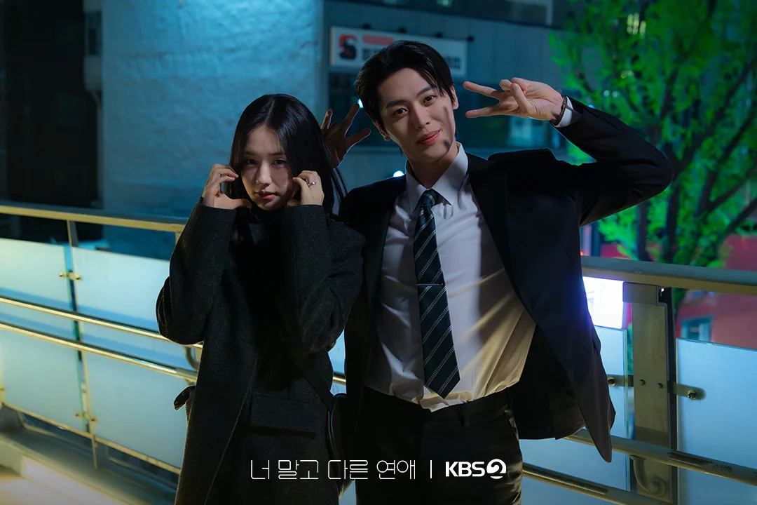 드라마 '너 말고 다른 연애' 공식 스틸 (사진=KBS)