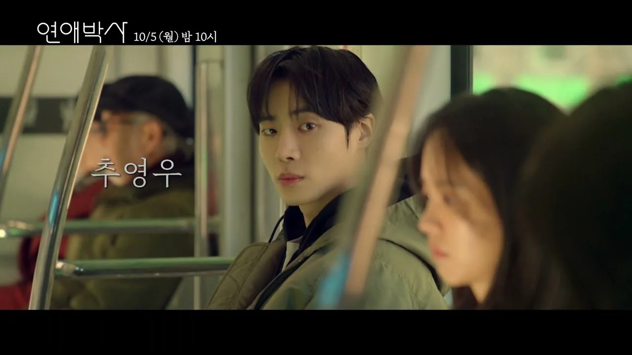 로봇 연구실 완전체, 개성 넘치는 청춘 라인업 / 드라마 '연애박사' 티저 화면 (영상=스튜디오지니)
