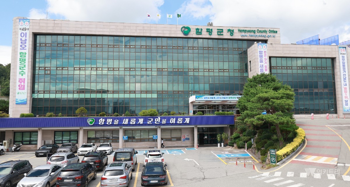함평군, 농어촌 기본소득 유치 총력