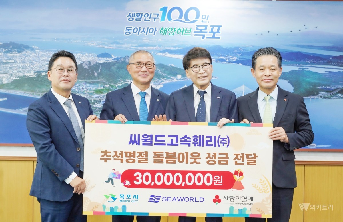 씨월드고속훼리, 목포 취약계층에 온정 전달