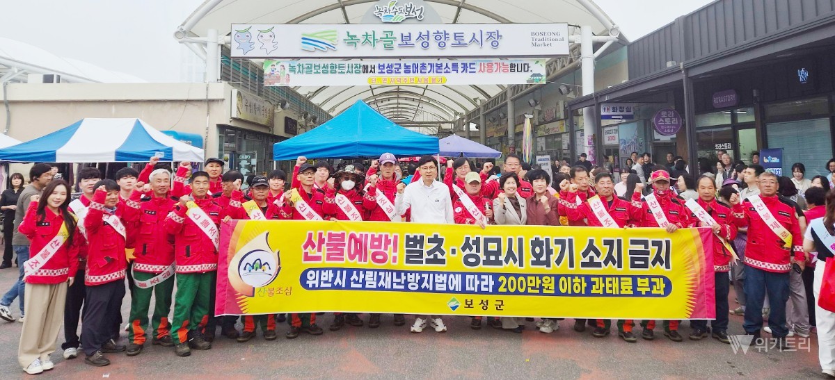보성군, 추석 앞두고 산불 예방 총력