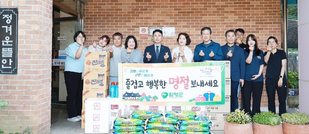 함평군, 복지시설 찾아 추석 온정 전해