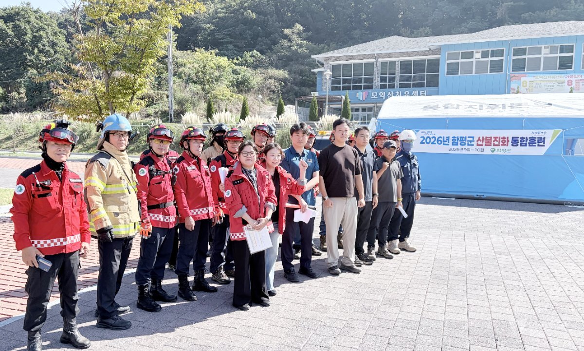 함평군, 유관기관과 산불 대응 합동훈련