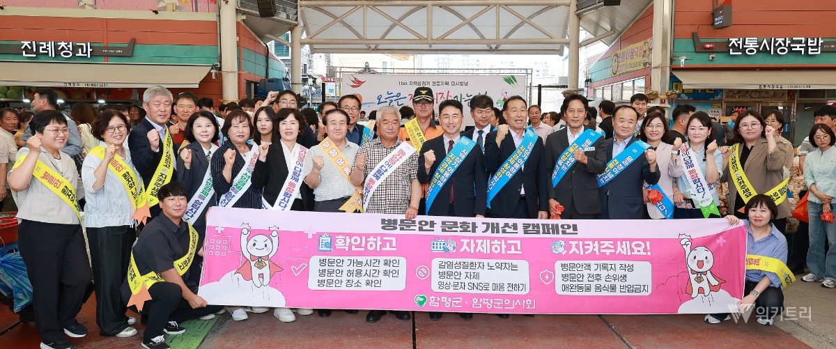전남광주통합특별시 함평군은 추석 연휴를 앞두고 ‘병문안 문화 개선 캠페인’을 오는 10월 2일까지 운영한다 / 함평군