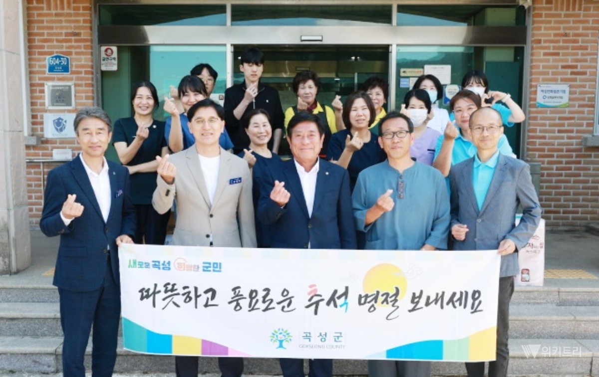 곡성군, 추석 앞두고 사회복지시설 등 위문