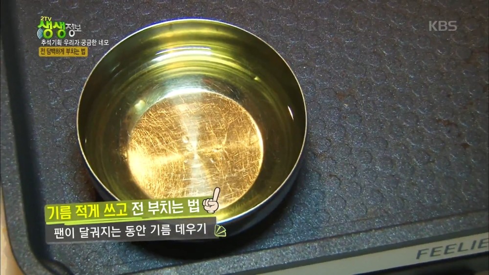 '2TV 생생정보'에서 기름을 데워 전을 부치는 노하우가 소개된 바 있다. / 유튜브 'KBS 교양'