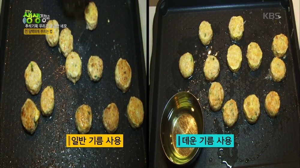 '2TV 생생정보'에서 기름을 데워 전을 부치는 노하우가 소개된 바 있다. / 유튜브 'KBS 교양'