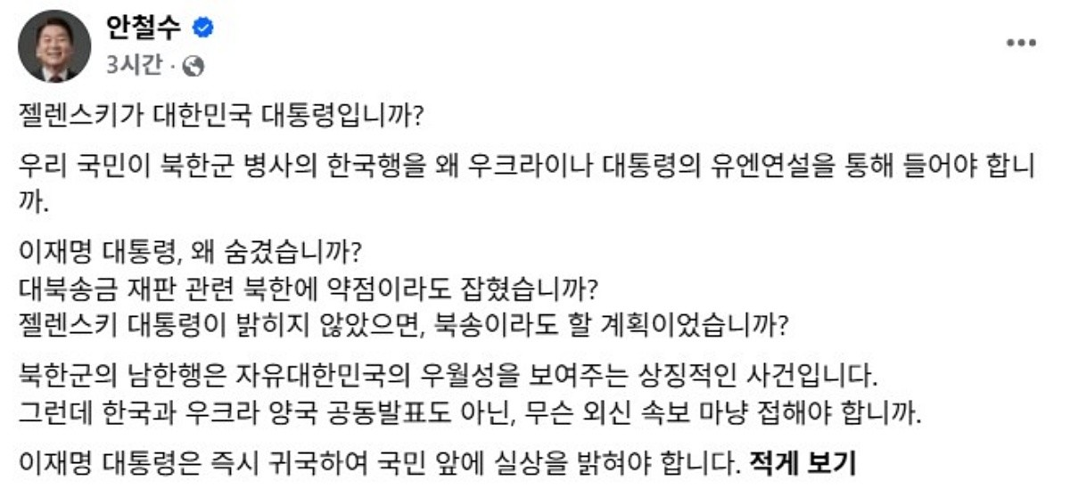 안철수 의원이 올린 글. / 안 의원 페이스북