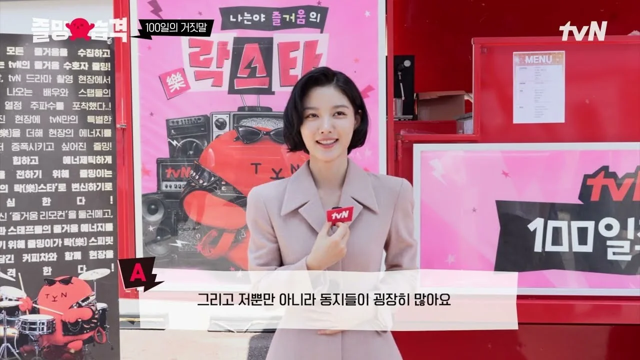 즐밍이 습격 영상 공개…지방 촬영 비하인드 공개 / 드라마 '100일의 거짓말' 영상 화면 (영상=tvN DRAMA)
