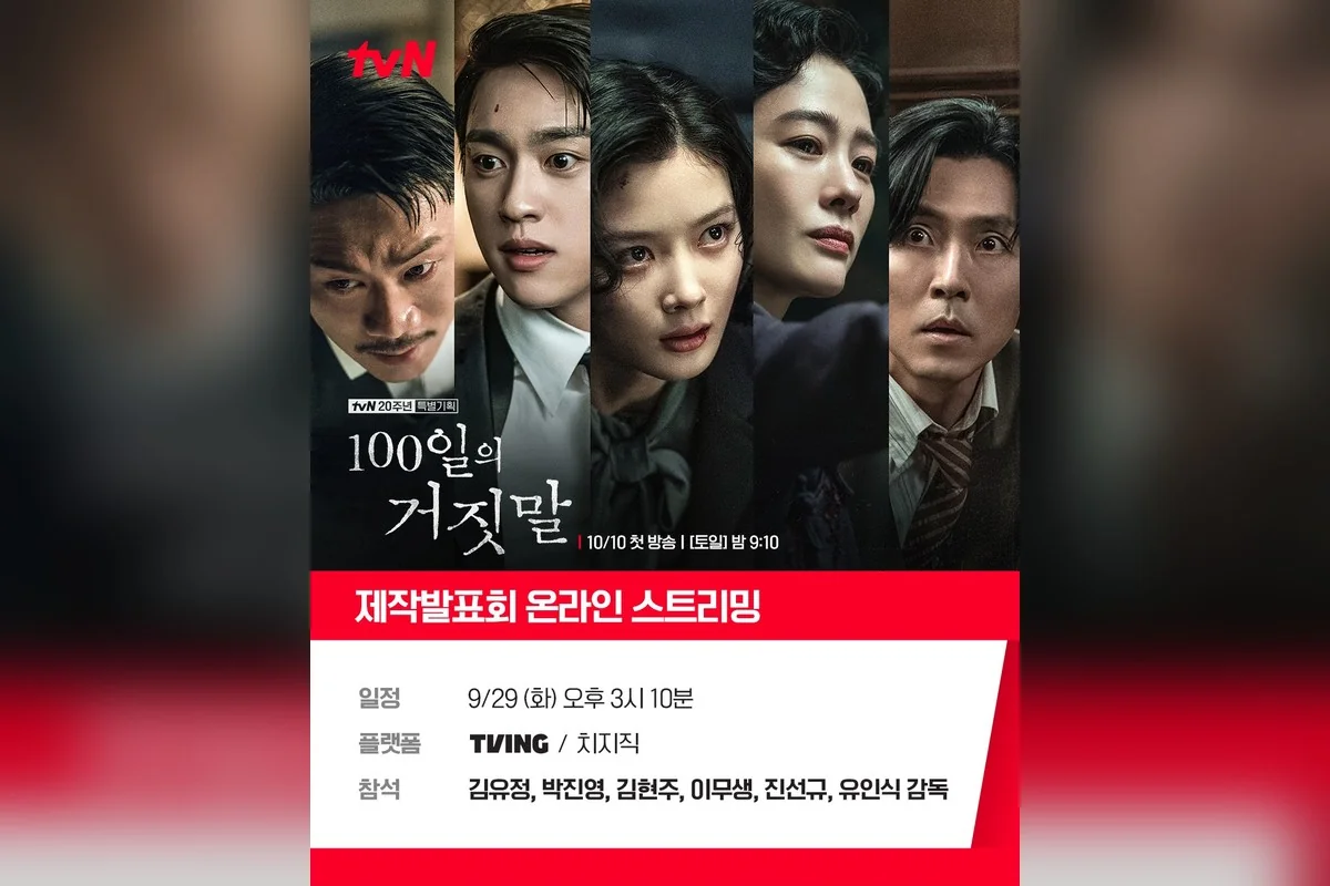 드라마 '100일의 거짓말' 공식 스틸 (사진=tvN)