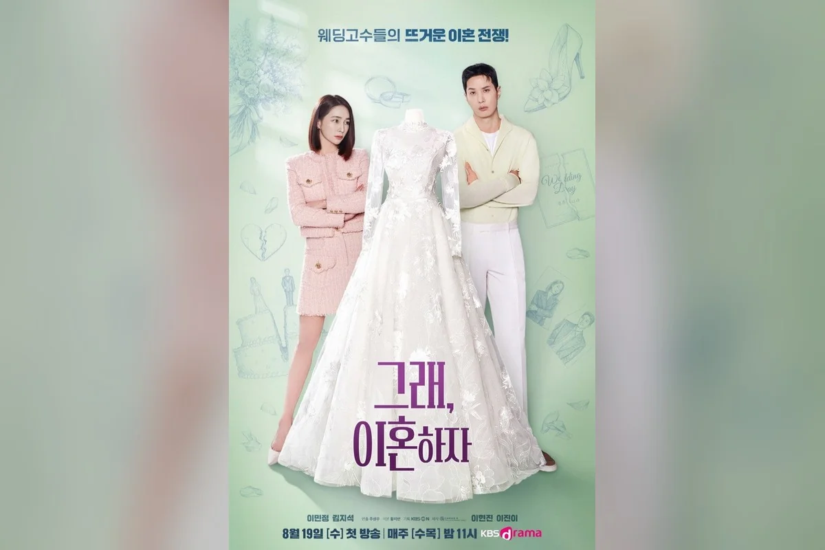 드라마 '그래, 이혼하자' 포스터 (사진=KBS Drama)