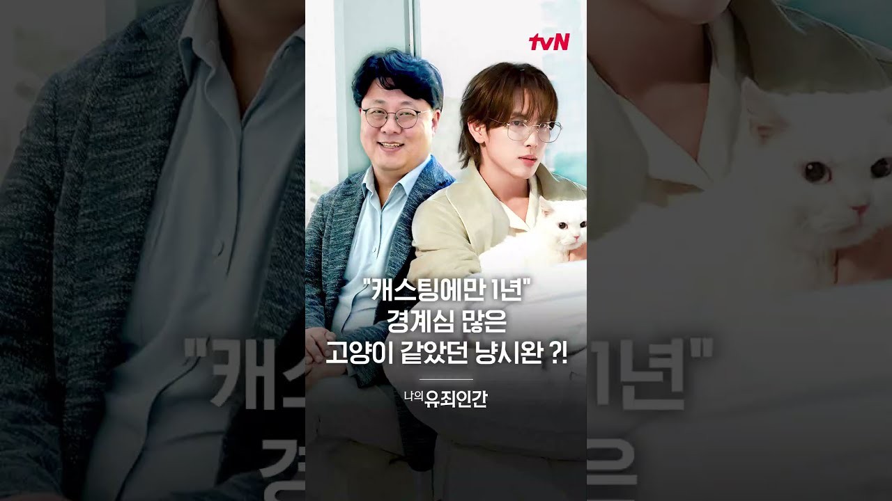 ‘나의 유죄인간’ 고백 티저, 임시완에 설인아 “전 남자입니다” 매운맛 거절