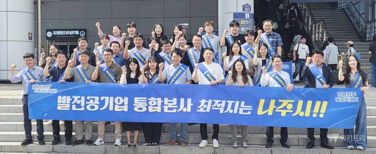 나주시, 발전공기업 통합본사 유치전 시동