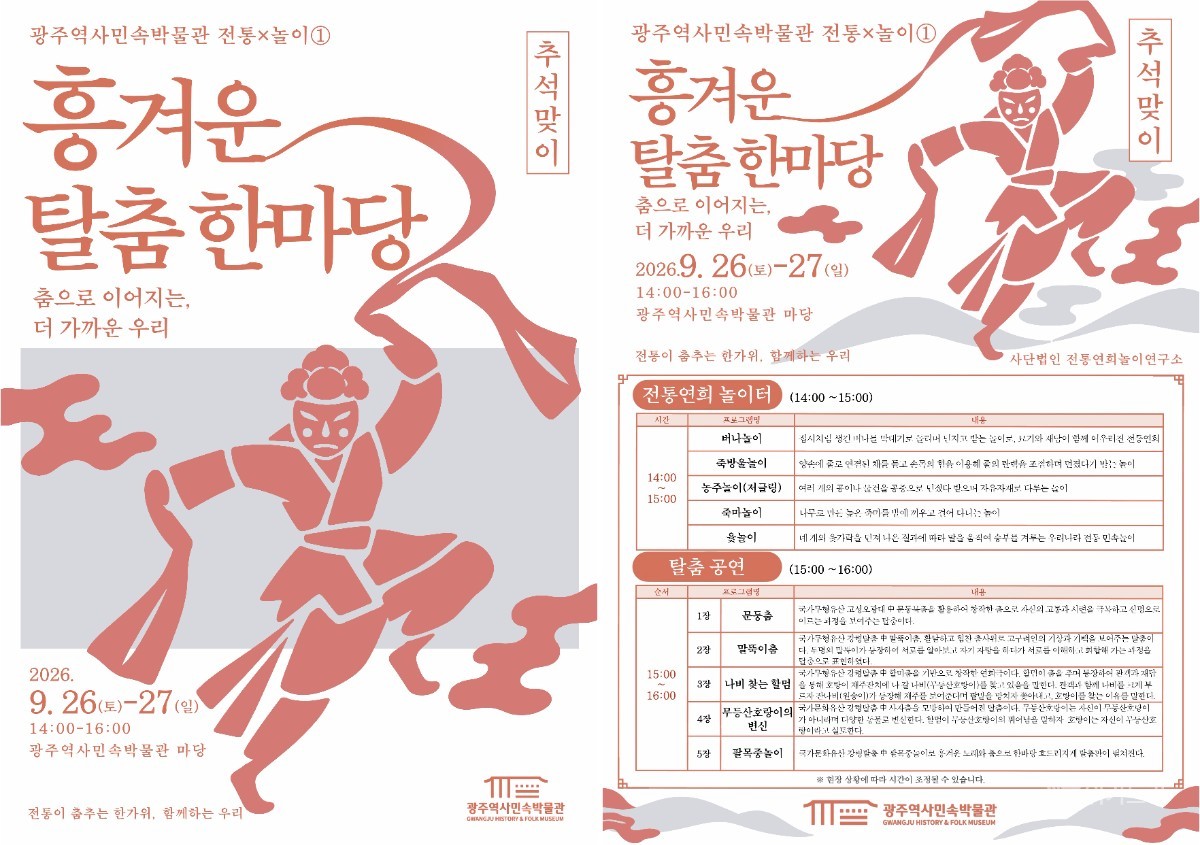 추석 연휴, 박물관서 만나는 탈춤의 흥