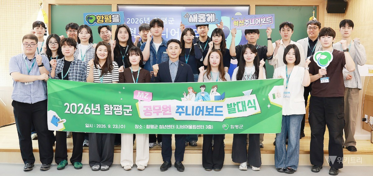 전남광주통합특별시 함평군은 23일 함평군 청년센터에서 ‘2026년 함평군 혁신주니어보드 발대식’을 열고 본격적인 운영에 착수했다. / 호남대