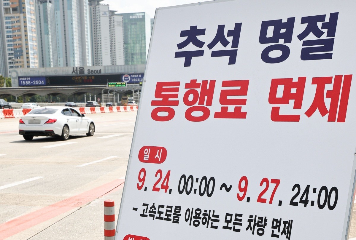 경기 성남시 궁내동 톨게이트에 추석 명절 통행료 면제 안내판이 설치돼 있다. 정부는 추석 연휴인 24일부터 27일까지 4일간 전국 고속도로 통행료를 면제한다.  / 뉴스1