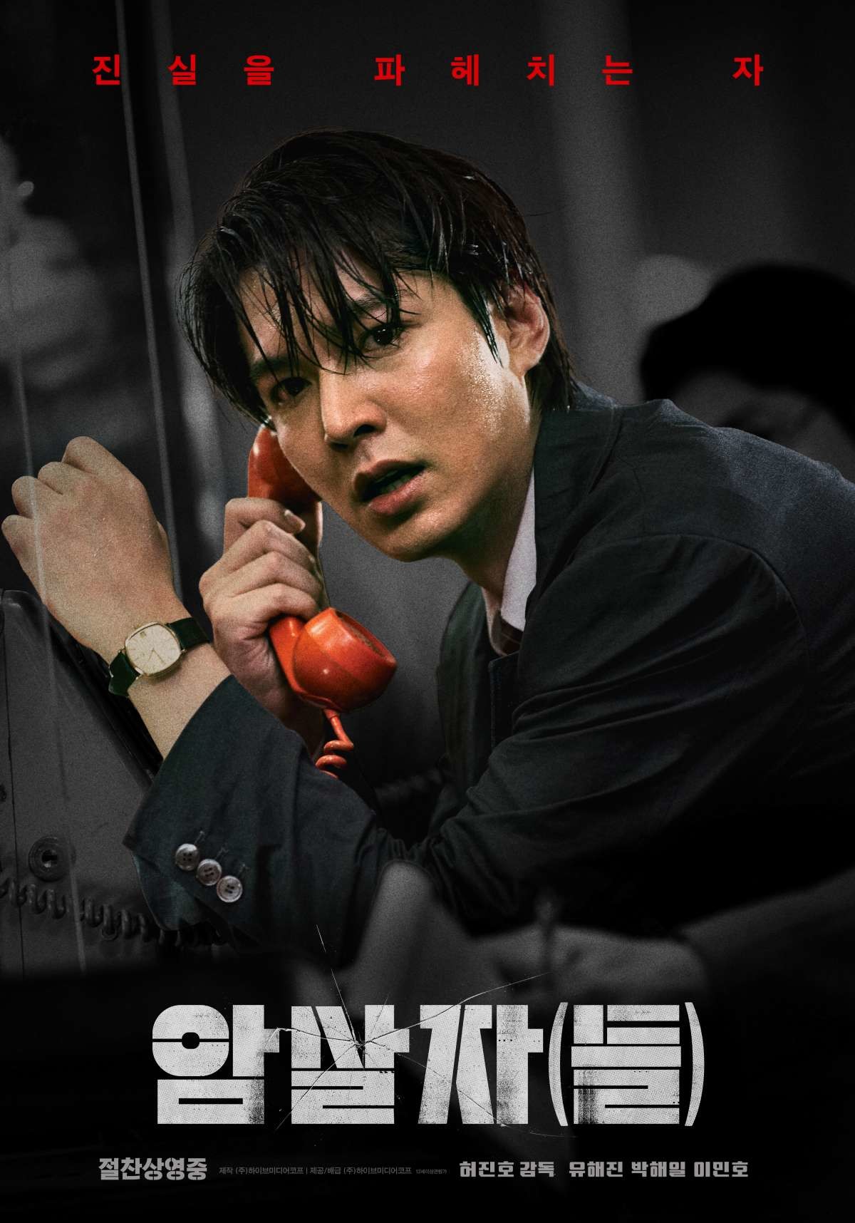 영화 '암살자(들)' 이민호 포스터 / 하이브미디어코프