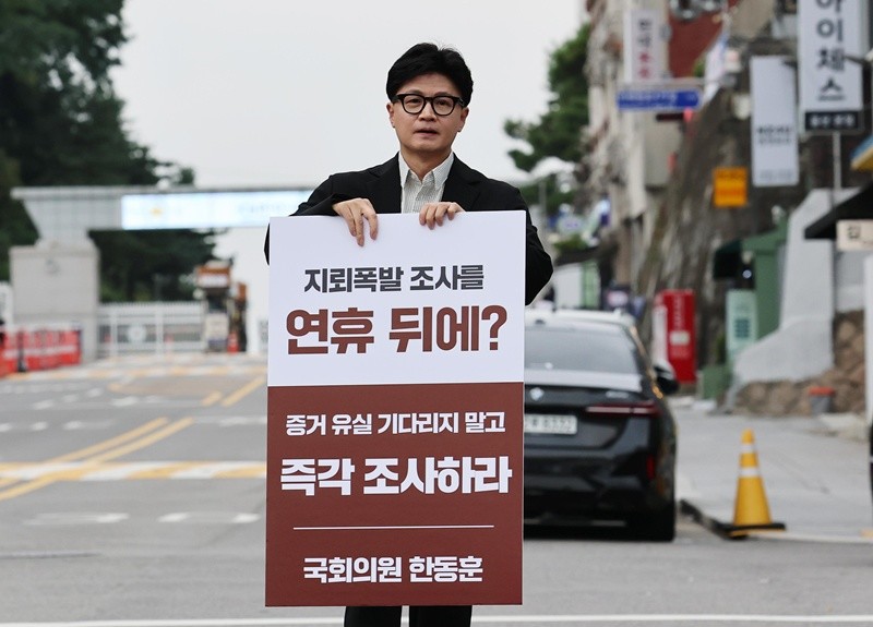 1인 시위 중인 한동훈 의원 / 뉴스1